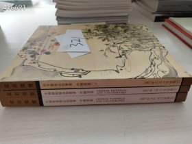 北京荣宝文物艺术品拍卖会中国书画三本书合售40元！