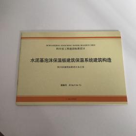 水泥基泡沫保温板建筑保温系统建筑构造