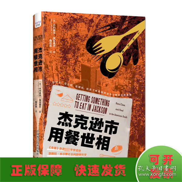 杰克逊市用餐世相：揭示现代美国南方黑人的社会困境 《扫地出门》作者马修·德斯蒙德推荐