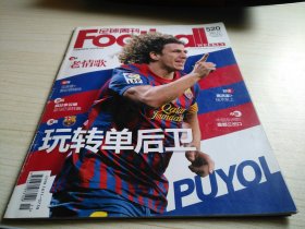 足球周刊2012年总第520期