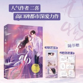 【全新正版，假一罚四】尤物