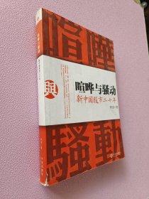 喧哗与骚动：新中国股市二十年