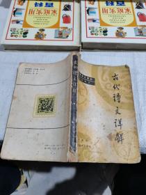 古代诗文详解，初中部分