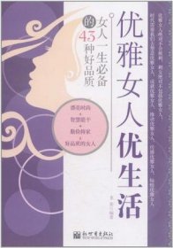 优雅女人优生活