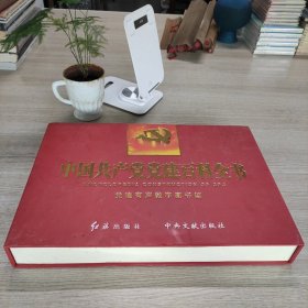 中国共产党党建百科全书:党建有声数字图书馆
