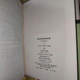 现代英语用法词典（1-5全册）