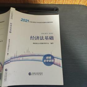 2021初级会计教材