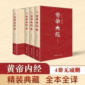 黄帝内经(1-4)