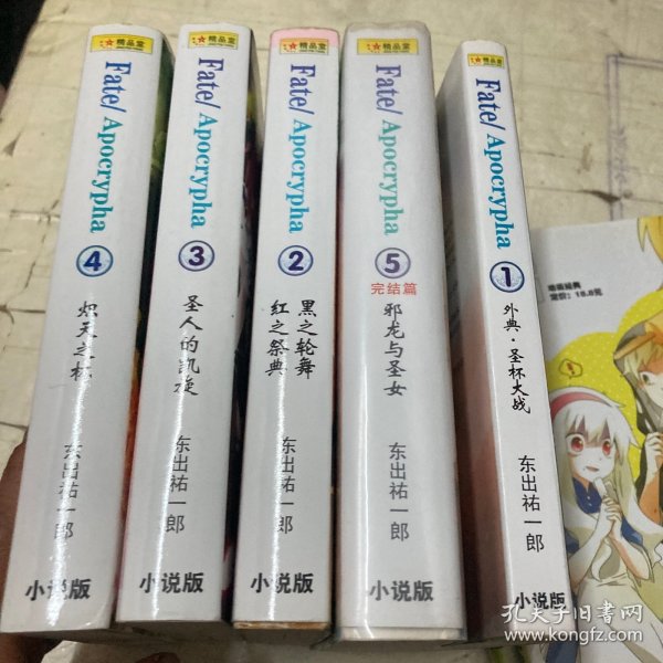 FateApocrypha（全五册）外典、圣杯大战，黑之轮舞红之祭典，圣人的凯旋，炽天之林，邪龙与圣安