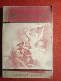难忘的八年