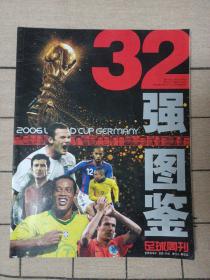 足球周刊 32强图鉴(2006)