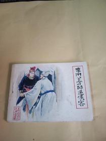李汧公穷邸遇侠客