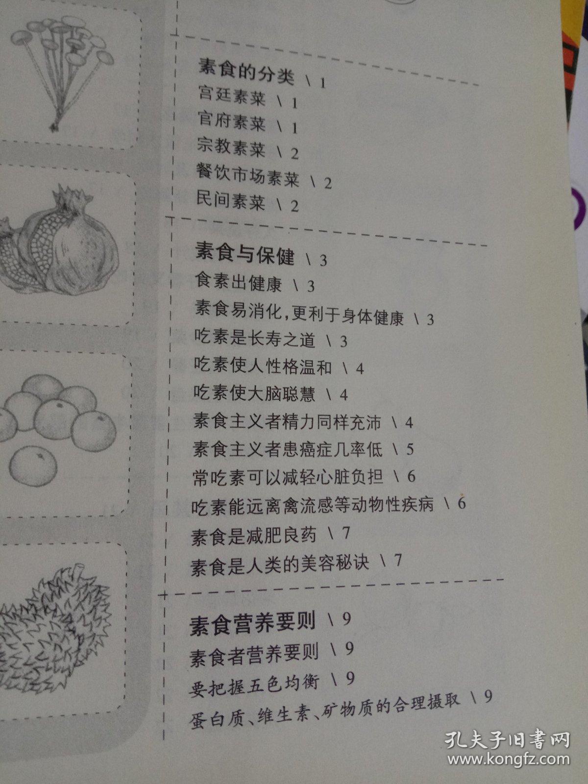 怎样吃素食才营养