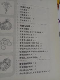 怎样吃素食才营养