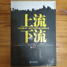 上流下流