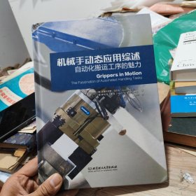 机械手动态应用综述——自动化搬运工序的魅力