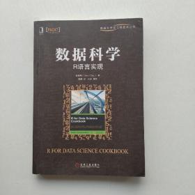 一版一印：《数据科学：R语言实现》