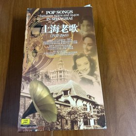 上海老歌（1931-1949） 20张CD光盘 一本歌词