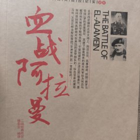 血战阿拉曼