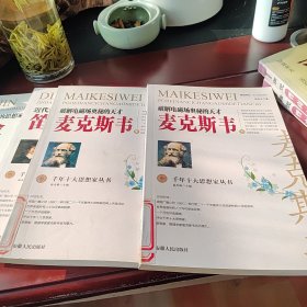 破解电磁场奥秘的天才：麦克斯韦破解电磁场奥秘的天才：麦克斯韦(中下)两本