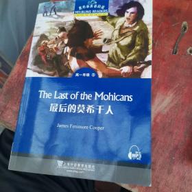 黑布林英语阅读 高一年级,3 最后的莫希干人