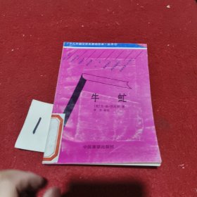牛虻