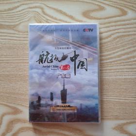 光盘：航拍中国 第二季 广东篇  盒装全新未拆封
