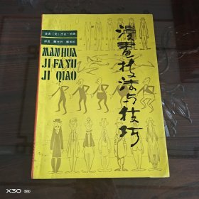 漫画技法与技巧