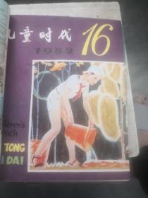 儿童时代1982年10夲合售（以图片为准）