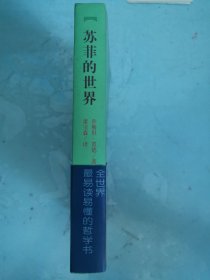 苏菲的世界