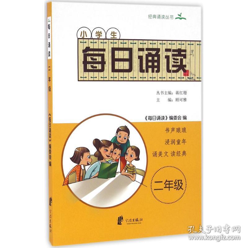 小学生每日诵读