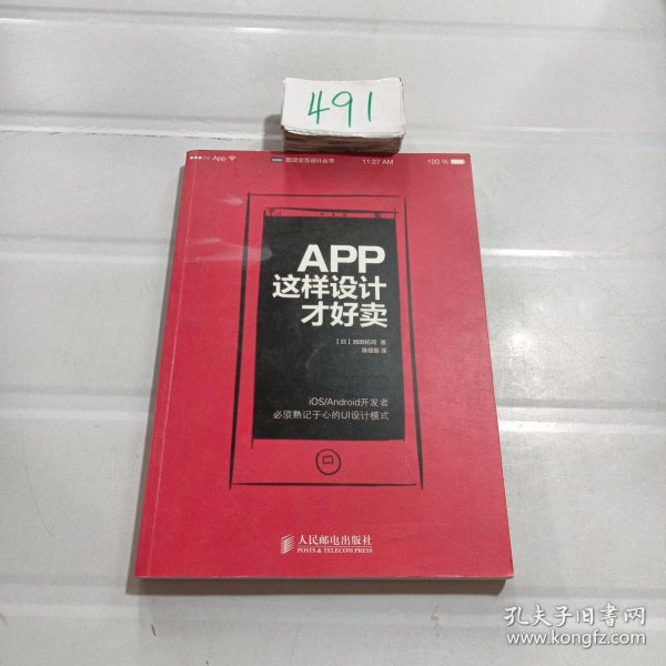 App,这样设计才好卖