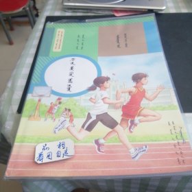 义务教育教科书，体育与健康七年级全一册，蒙古文。