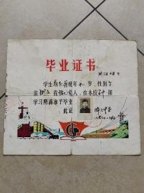 1973年浙江省诸暨县牌头中学高中《毕业证书》（30×26.5厘米），
