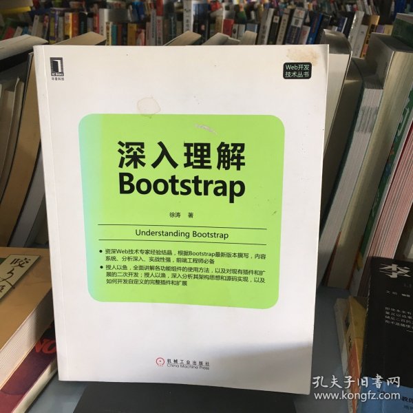 深入理解Bootstrap