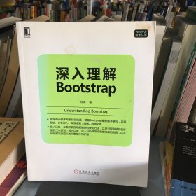 深入理解Bootstrap