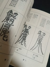 玉匣记白话（G2）