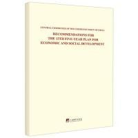 英文版/中共中央关于制定国民经济和社会发展第十三个五年规划的建议