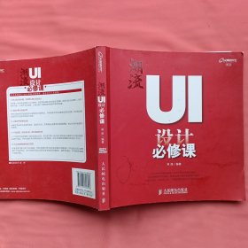 潮流：UI设计必修课