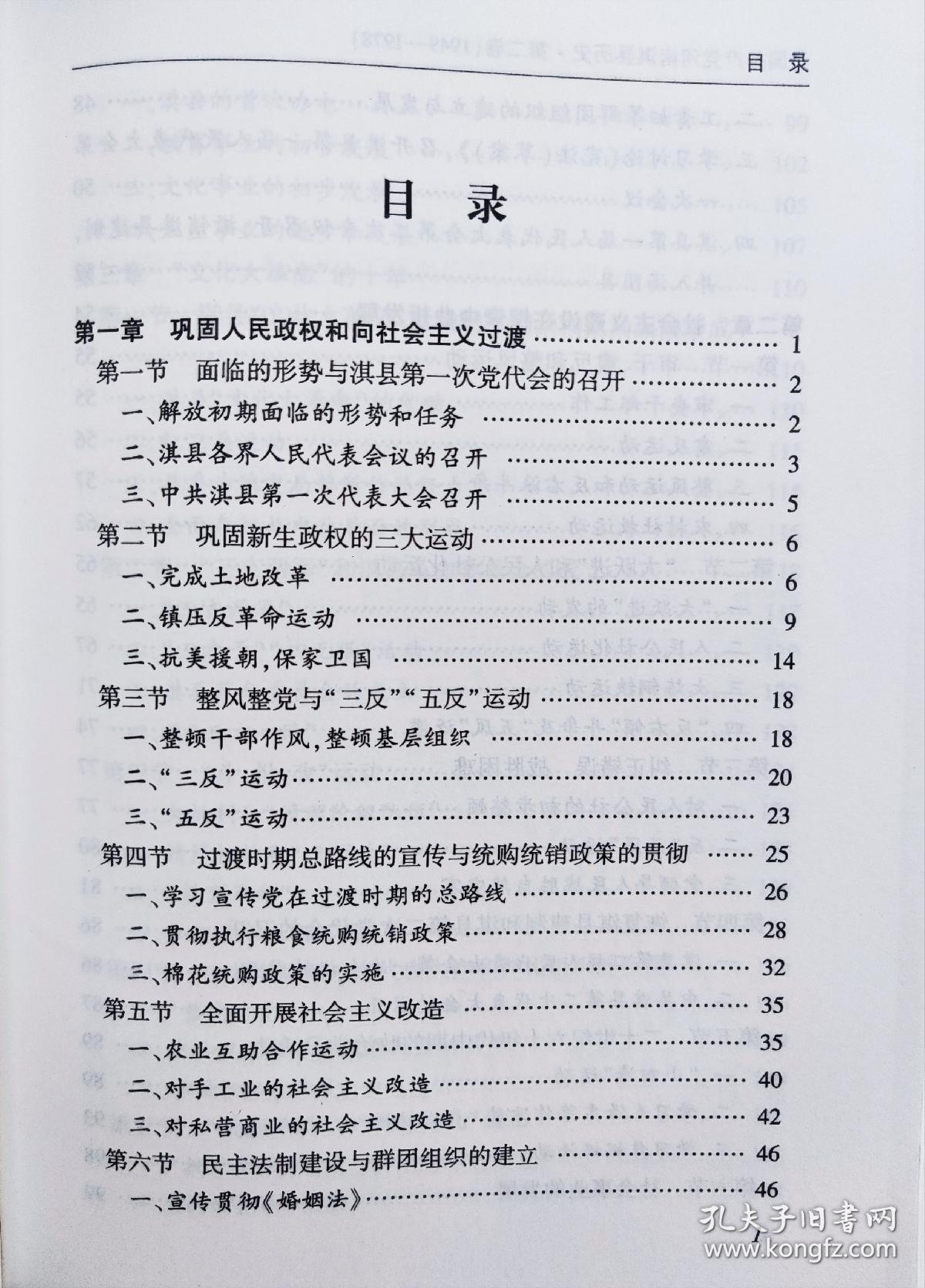 《中国共产党河南淇县历史》第二卷（精装）