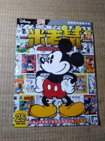 米老鼠2018年 6月上