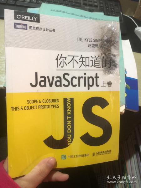 你不知道的JavaScript（上卷）