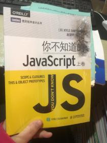 你不知道的JavaScript（上卷）