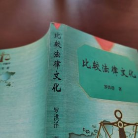 比較法律文化
