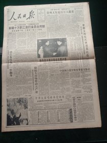 人民日报，1992年1月21日中国和白俄罗斯签署建交协议；中国少数民族对外交流协会成立；1955年少将鲁加汉同志逝世，其它详情见图，对开八版。
