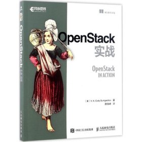 【正版书籍】OpenStack实战