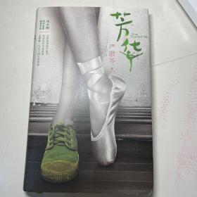 芳华