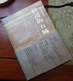杜甫的五城：一位唐史学者的寻踪壮游 2008年初版绝版