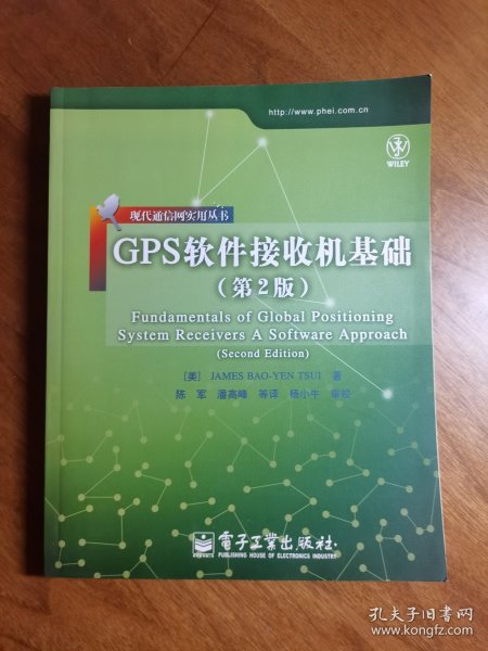 GPS软件接收机基础（第2版）