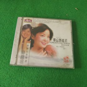 难忘邓丽君 怀旧名曲精选 CD